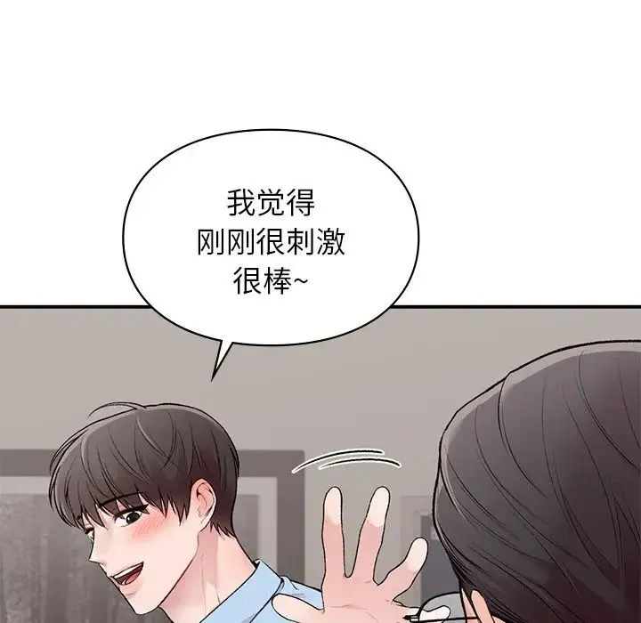 让我一见钟情的他 - 第8话 - page 95