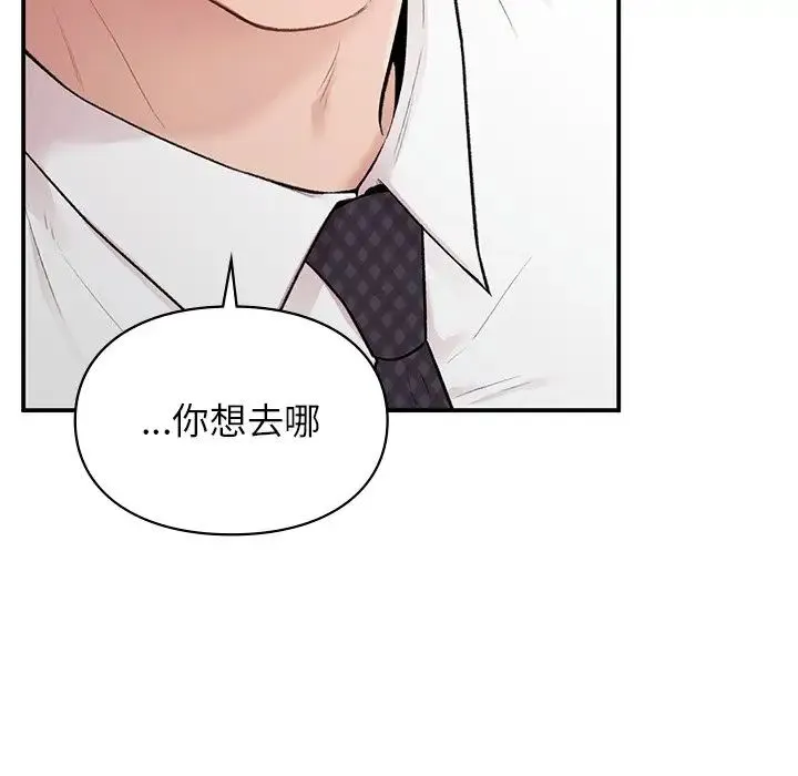 让我一见钟情的他 - 第8话 - page 98
