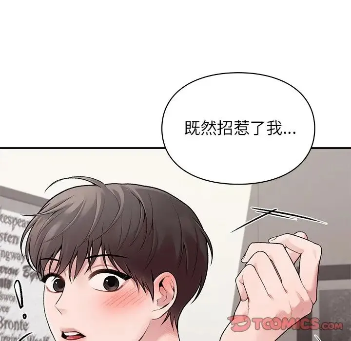 让我一见钟情的他 - 第8话 - page 99