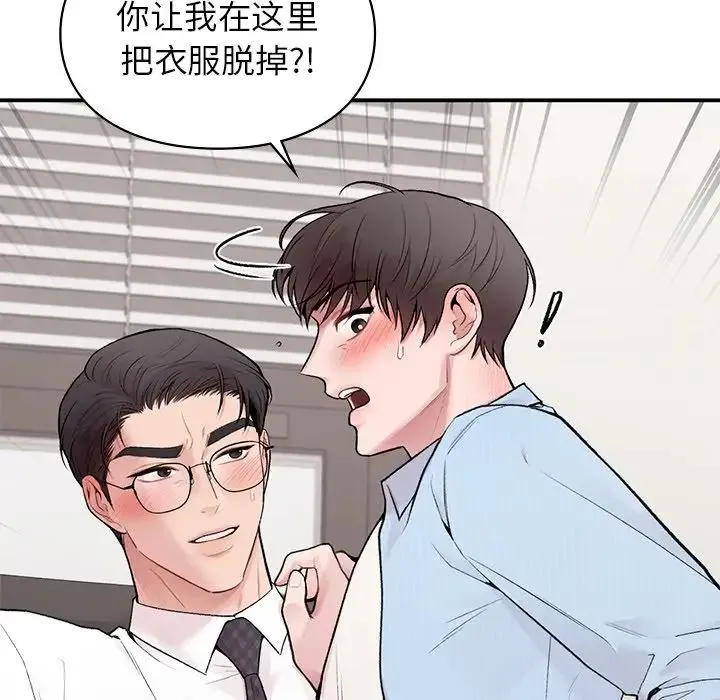 让我一见钟情的他 - 第8话 - page 106