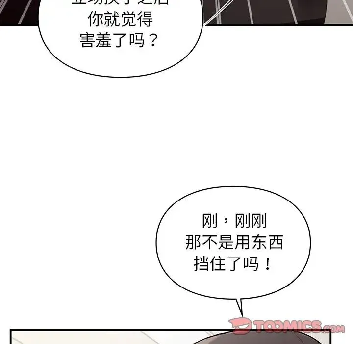 让我一见钟情的他 - 第8话 - page 108