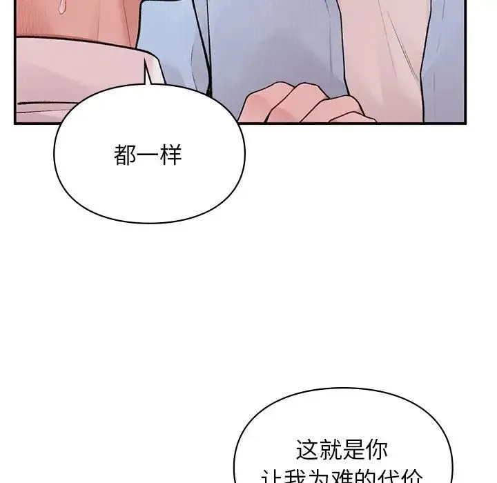 让我一见钟情的他 - 第8话 - page 110