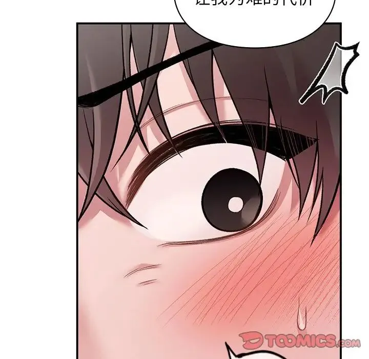 让我一见钟情的他 - 第8话 - page 111