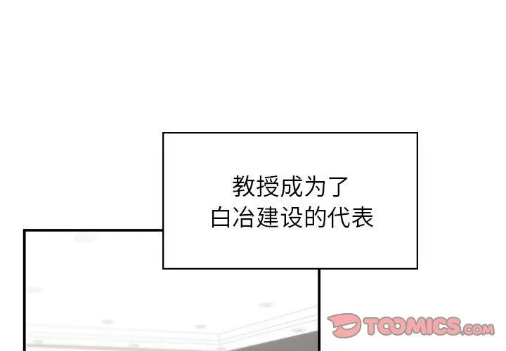 让我一见钟情的他 - 第45話 - page 3