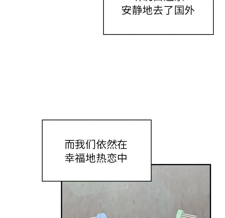 让我一见钟情的他 - 第45話 - page 5