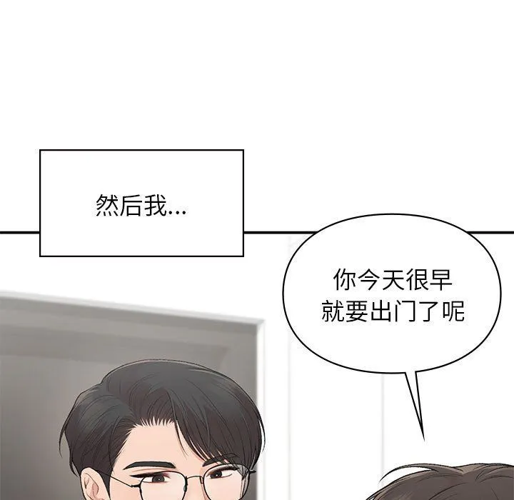 让我一见钟情的他 - 第45話 - page 7