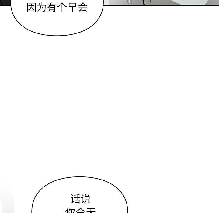 让我一见钟情的他 - 第45話 - page 9