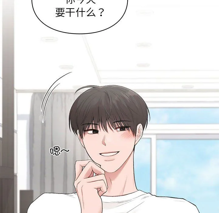让我一见钟情的他 - 第45話 - page 10