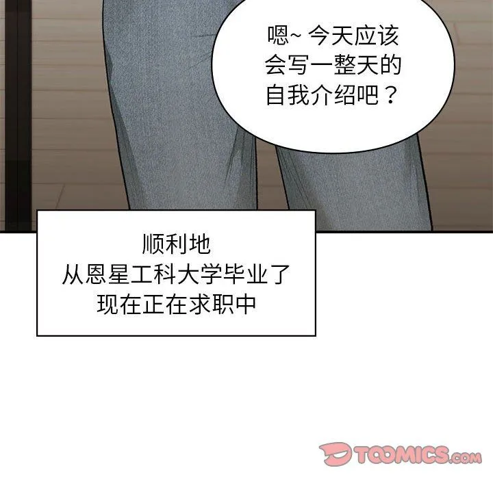 让我一见钟情的他 - 第45話 - page 12