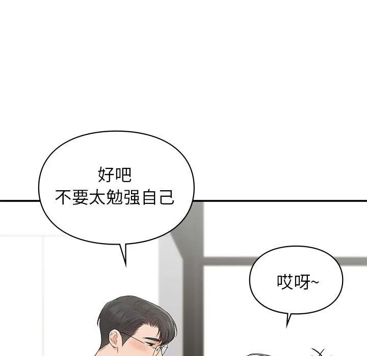 让我一见钟情的他 - 第45話 - page 13
