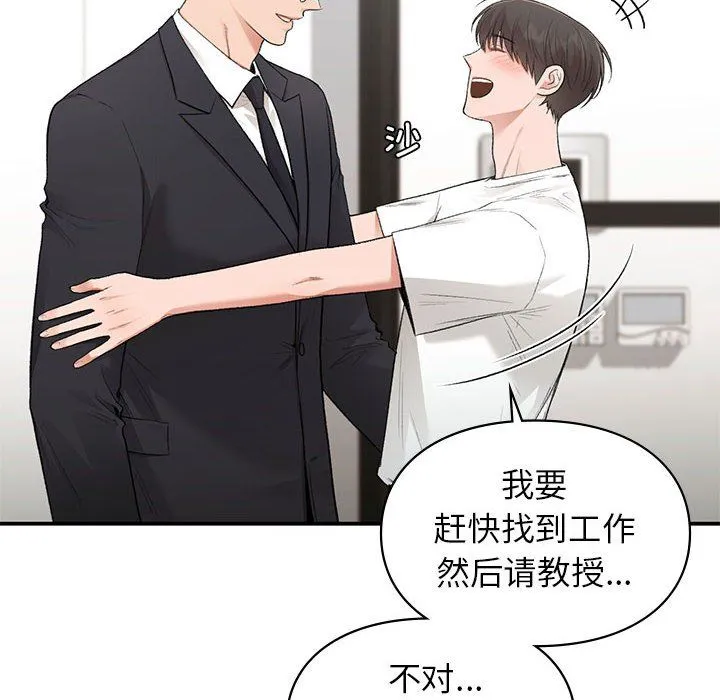 让我一见钟情的他 - 第45話 - page 14