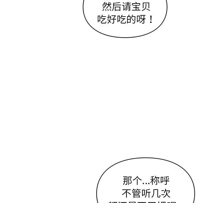 让我一见钟情的他 - 第45話 - page 15