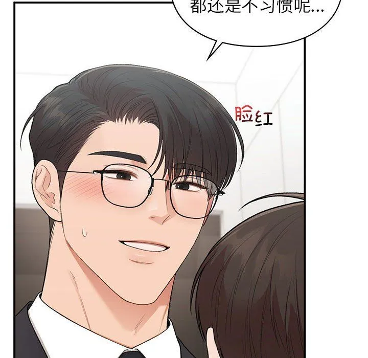 让我一见钟情的他 - 第45話 - page 16