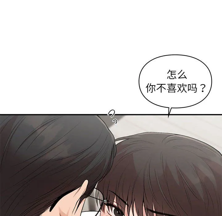 让我一见钟情的他 - 第45話 - page 18