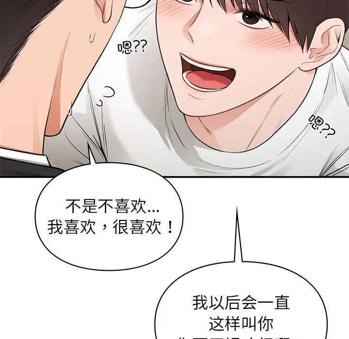 让我一见钟情的他 - 第45話 - page 19