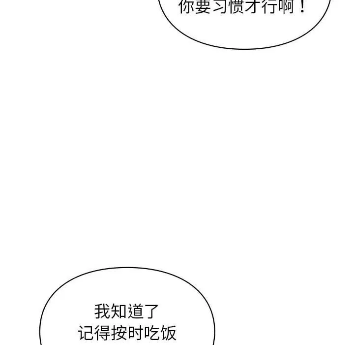 让我一见钟情的他 - 第45話 - page 20