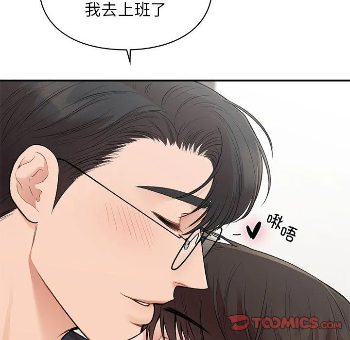 让我一见钟情的他 - 第45話 - page 21