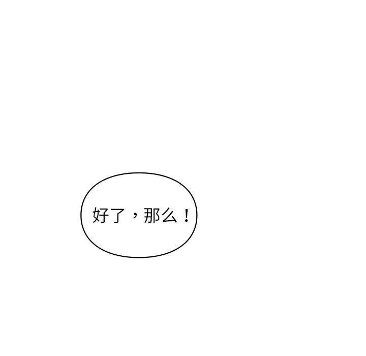 让我一见钟情的他 - 第45話 - page 26