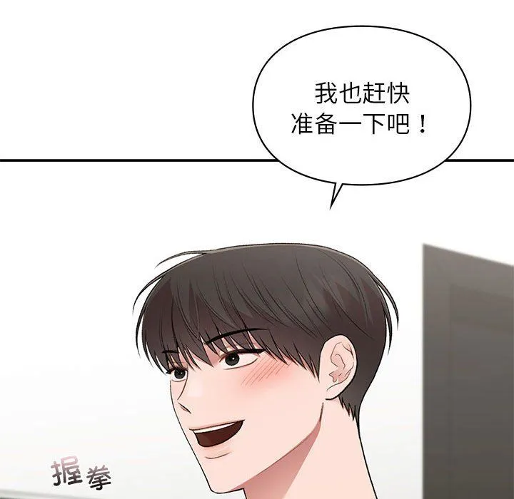 让我一见钟情的他 - 第45話 - page 27