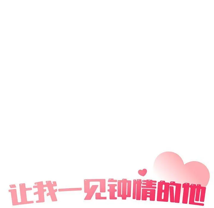 让我一见钟情的他 - 第45話 - page 29