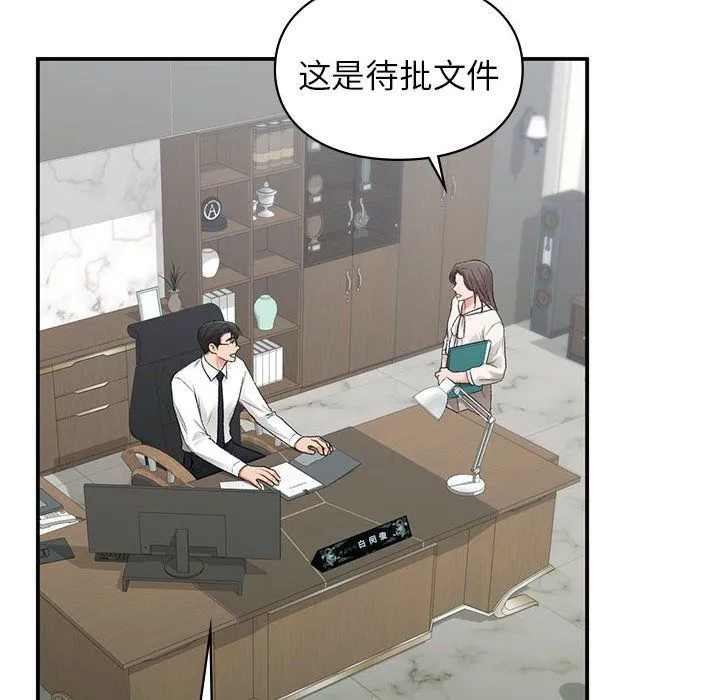 让我一见钟情的他 - 第45話 - page 41