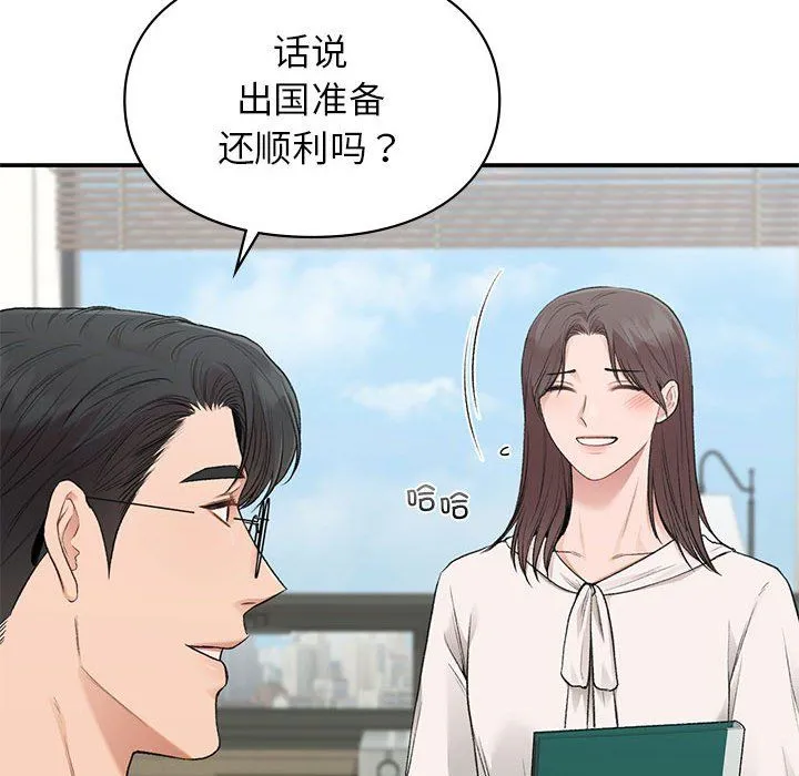 让我一见钟情的他 - 第45話 - page 43