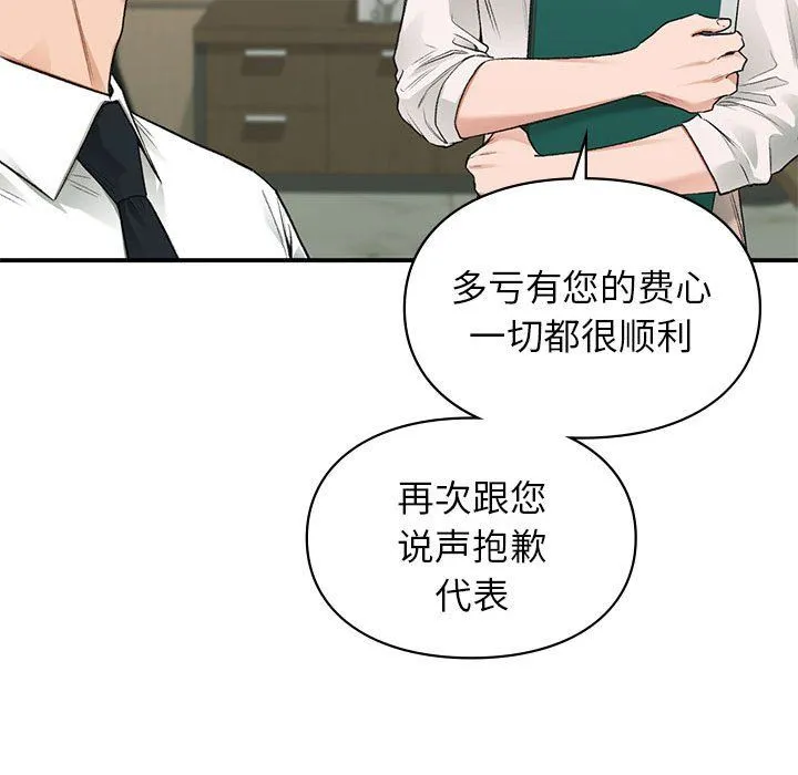 让我一见钟情的他 - 第45話 - page 44