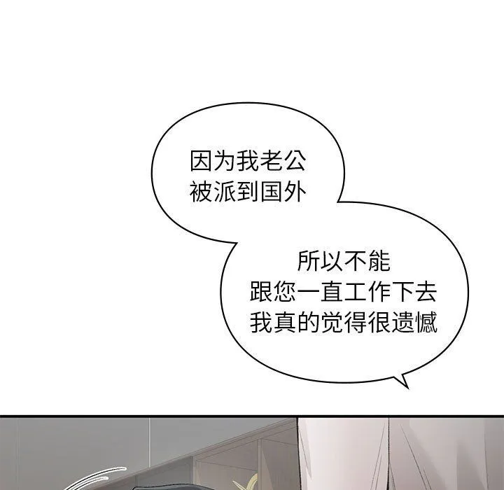 让我一见钟情的他 - 第45話 - page 45