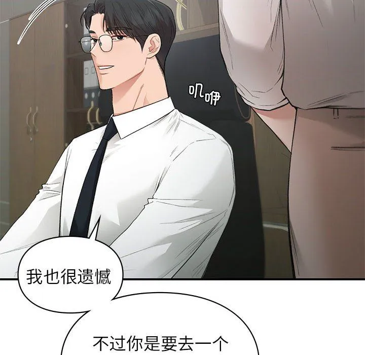 让我一见钟情的他 - 第45話 - page 46