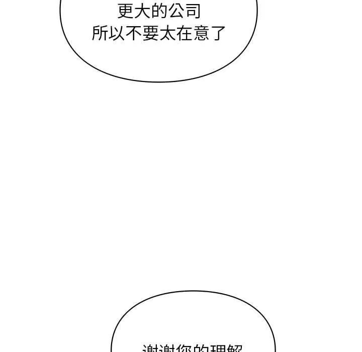 让我一见钟情的他 - 第45話 - page 47