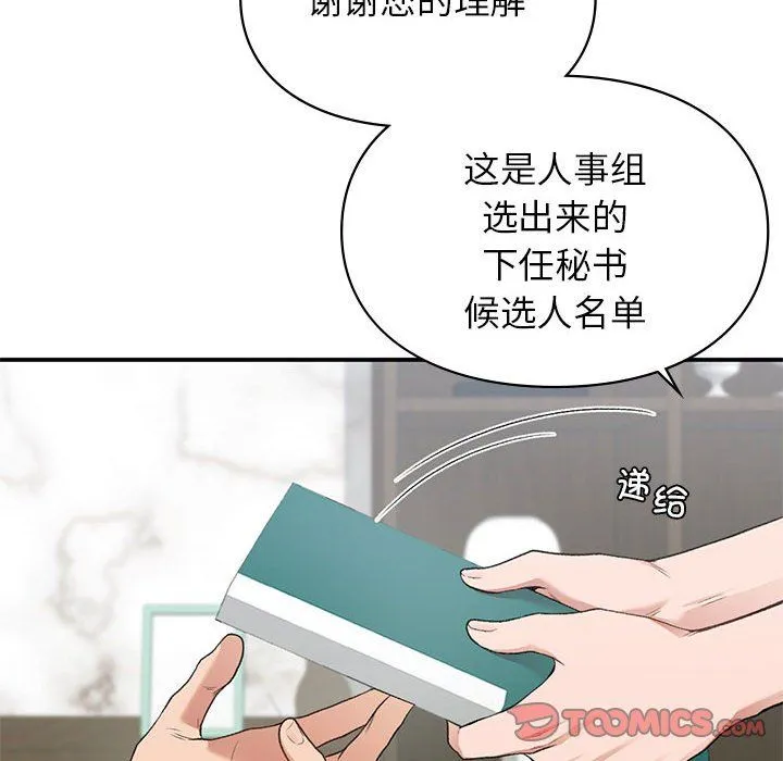 让我一见钟情的他 - 第45話 - page 48