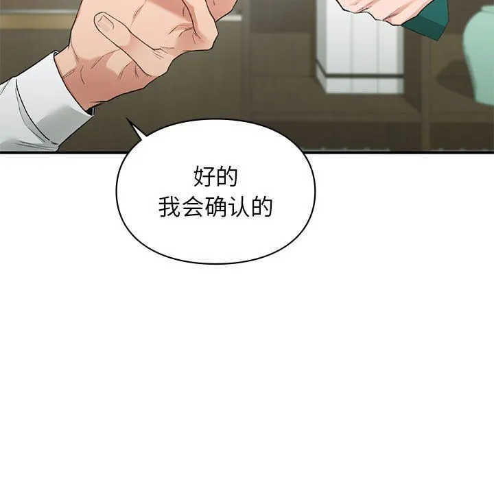 让我一见钟情的他 - 第45話 - page 49
