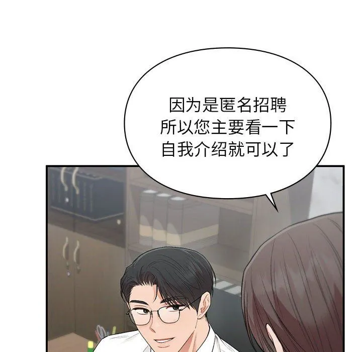 让我一见钟情的他 - 第45話 - page 50