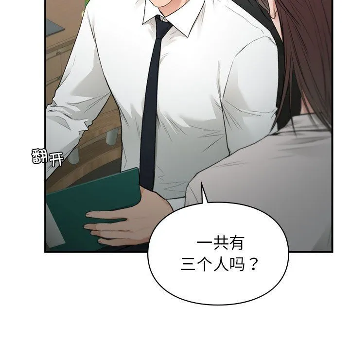 让我一见钟情的他 - 第45話 - page 51