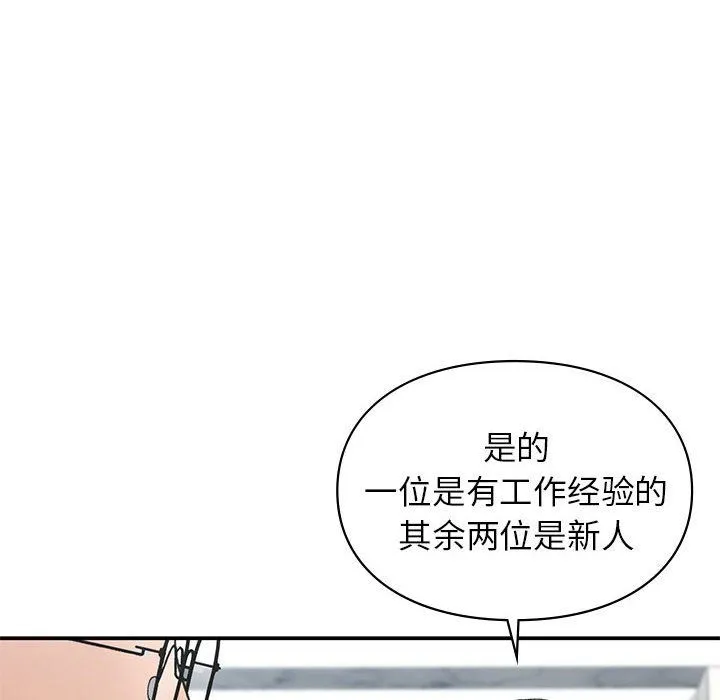 让我一见钟情的他 - 第45話 - page 52