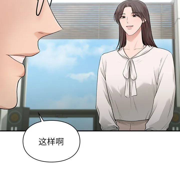 让我一见钟情的他 - 第45話 - page 53