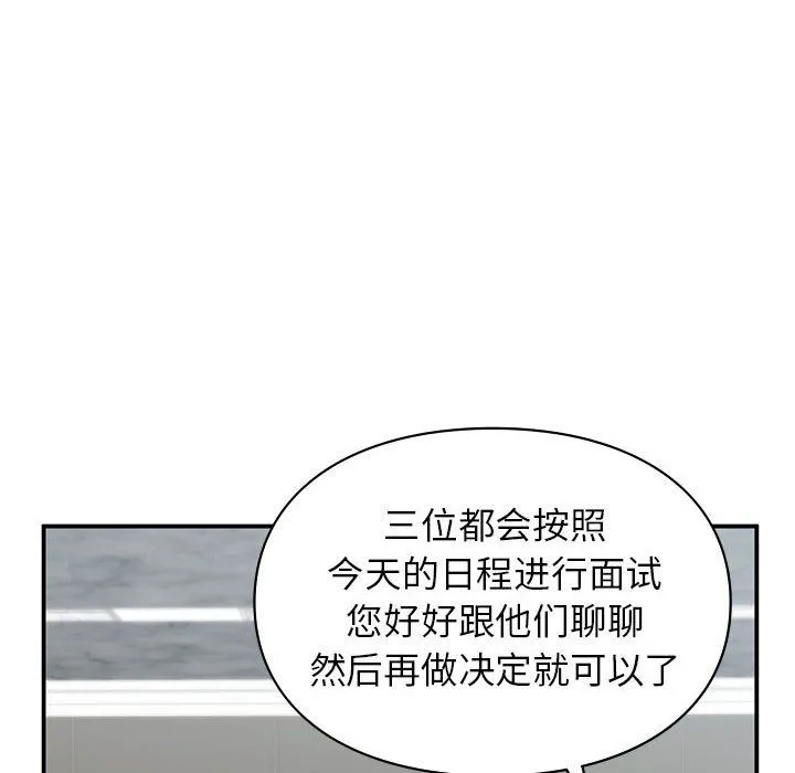 让我一见钟情的他 - 第45話 - page 54
