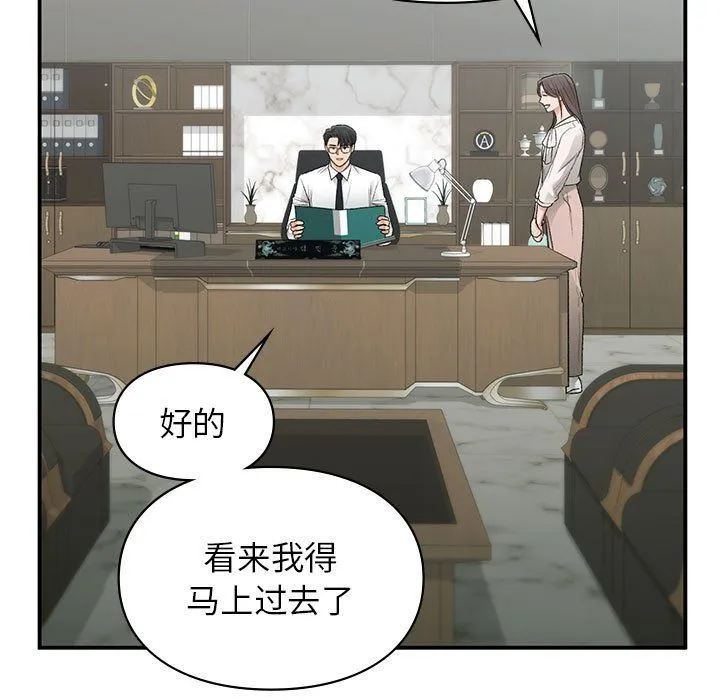让我一见钟情的他 - 第45話 - page 55