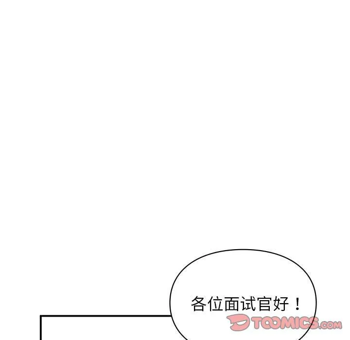 让我一见钟情的他 - 第45話 - page 57