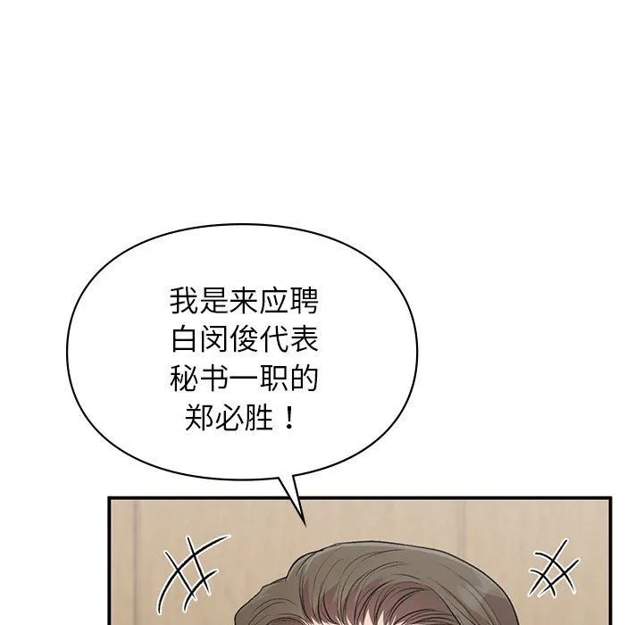 让我一见钟情的他 - 第45話 - page 59