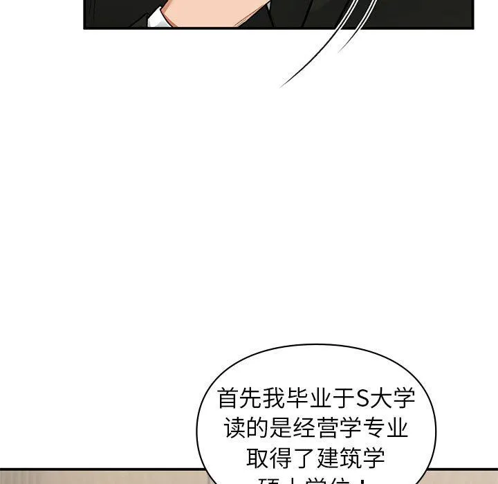 让我一见钟情的他 - 第45話 - page 61