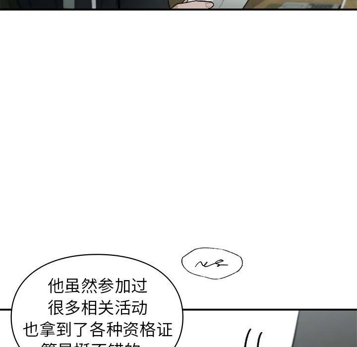让我一见钟情的他 - 第45話 - page 63