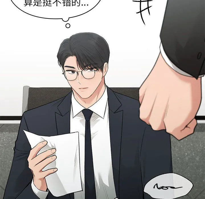 让我一见钟情的他 - 第45話 - page 64