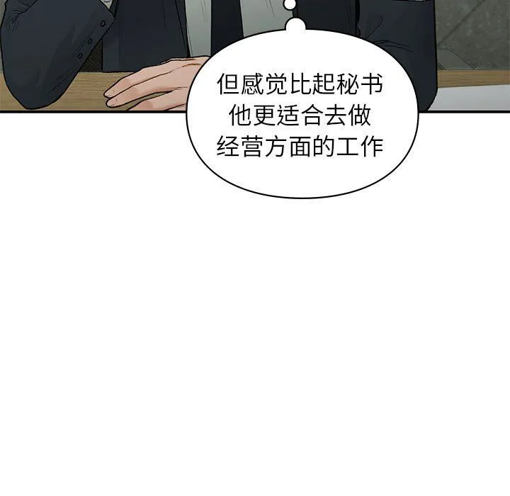 让我一见钟情的他 - 第45話 - page 65