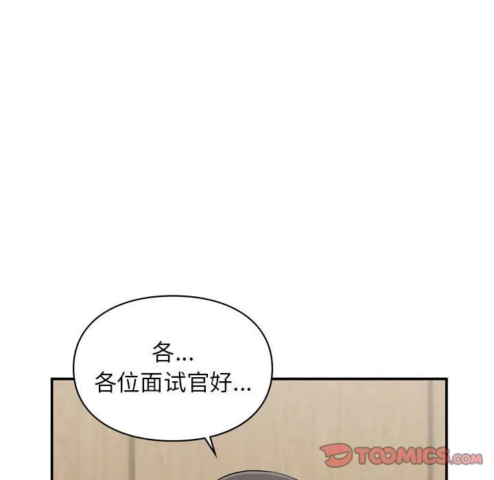 让我一见钟情的他 - 第45話 - page 66