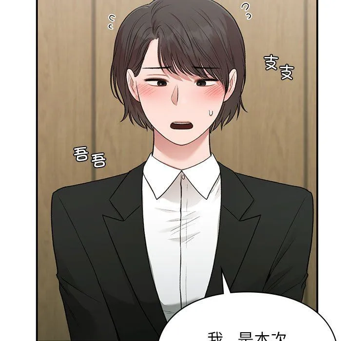 让我一见钟情的他 - 第45話 - page 67
