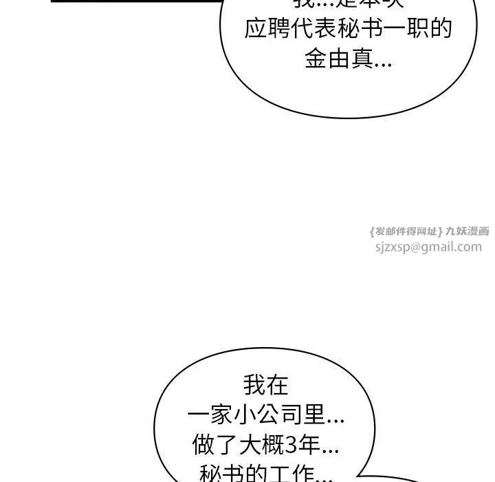 让我一见钟情的他 - 第45話 - page 68