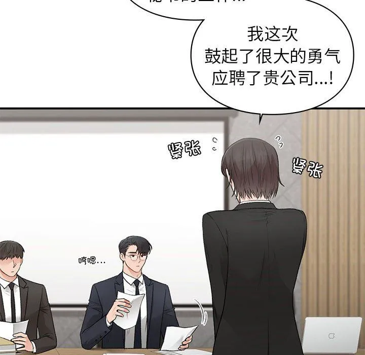 让我一见钟情的他 - 第45話 - page 69