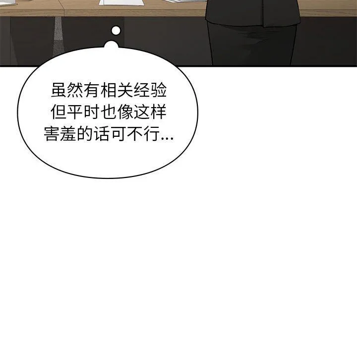让我一见钟情的他 - 第45話 - page 70