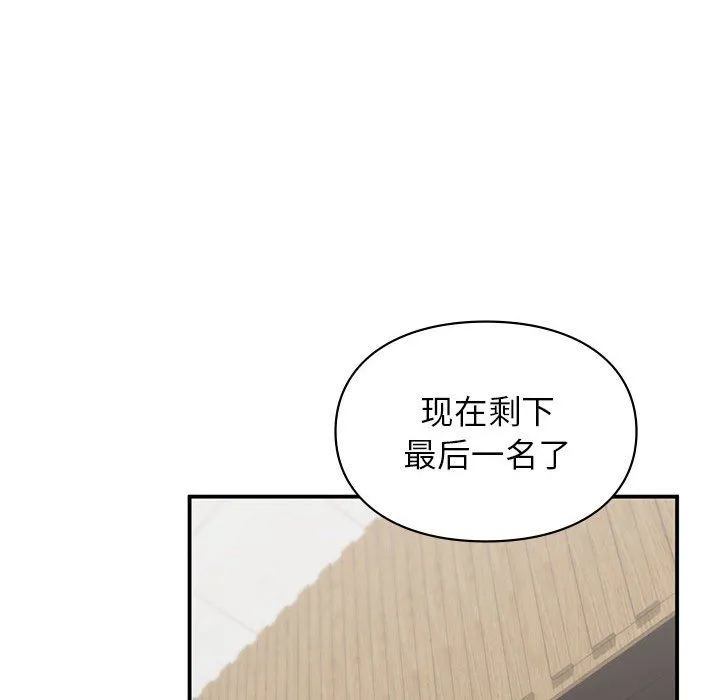 让我一见钟情的他 - 第45話 - page 71